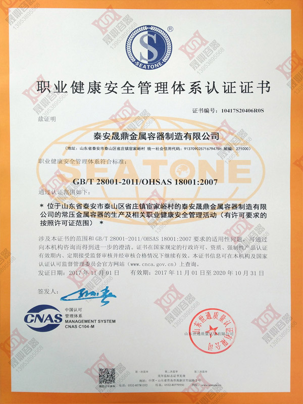 职业健康认证-中文