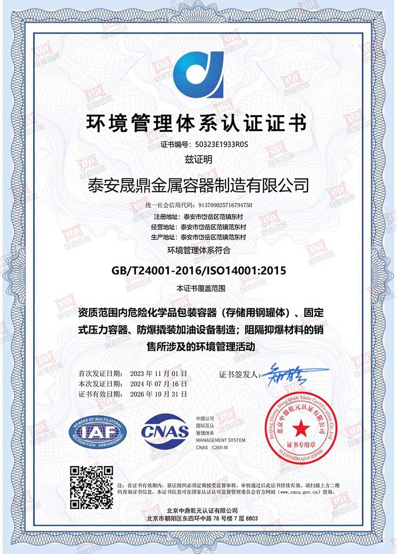 环境管理体系认证证书