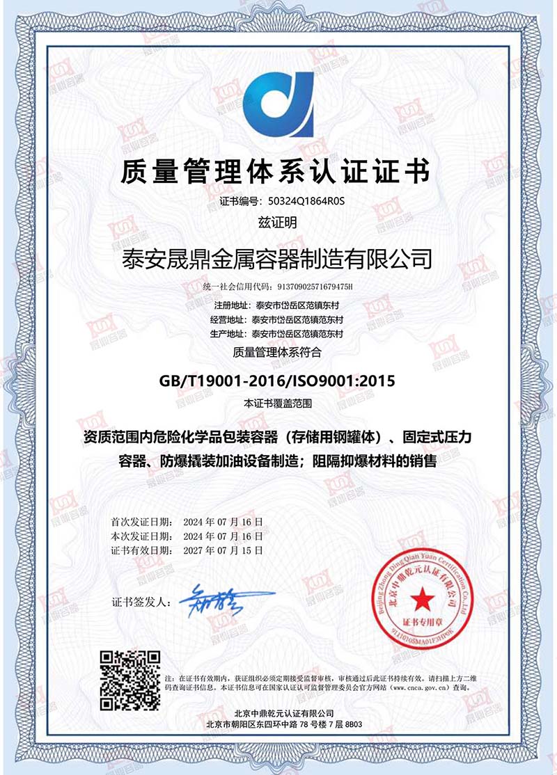 质量体系认证-中文