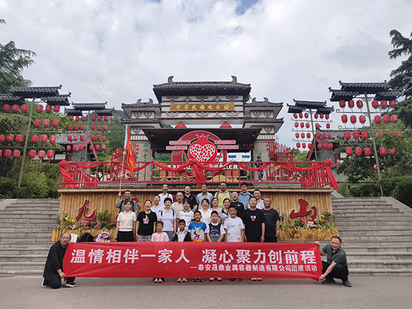 晟鼎容器员工团建活动圆满落幕